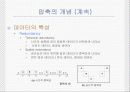 압축에 대해서… 8페이지