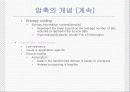 압축에 대해서… 9페이지