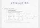압축에 대해서… 20페이지
