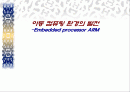 이동 컴퓨팅 환경의 발전 1페이지
