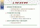 이동 컴퓨팅 환경의 발전 14페이지