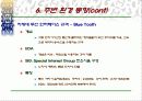 이동 컴퓨팅 환경의 발전 15페이지