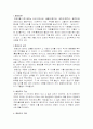  화랑도 정신 2페이지