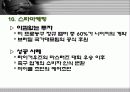 [마케팅] 나이키의 SWOT와 성공 마케팅 분석 A+ 17페이지