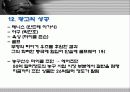 [마케팅] 나이키의 SWOT와 성공 마케팅 분석 A+ 21페이지