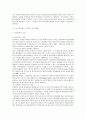 전자정부사업의 성공적운영을 위한 기반기술관련 정책분석과 전략 5페이지
