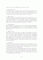 세계 게임산업의 동향과 미래지향적 게임컨텐츠 개발 전략 4페이지