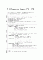 루소 발표용 요약 표로 만들어짐 2페이지