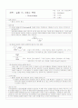 실험15. 진동수 측정 - Sonometer 1페이지