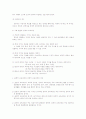 표면적 교육과정 및 잠재적 교육과정 3페이지