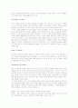 [Case Approach to Gestalt Therapy] 게슈탈트 심리치료 이론에 대한 이해와 사례 9페이지