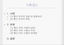 통신언어의 실태와 문제점 2페이지