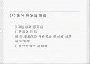 통신언어의 실태와 문제점 4페이지