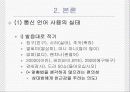 통신언어의 실태와 문제점 5페이지