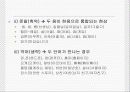 통신언어의 실태와 문제점 6페이지
