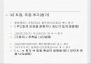 통신언어의 실태와 문제점 7페이지