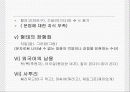 통신언어의 실태와 문제점 8페이지