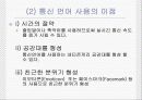 통신언어의 실태와 문제점 10페이지