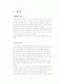 키덜트 마케팅에 대한 연구 4페이지