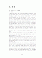 키덜트 마케팅에 대한 연구 6페이지
