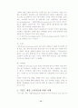 키덜트 마케팅에 대한 연구 13페이지