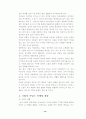 키덜트 마케팅에 대한 연구 14페이지