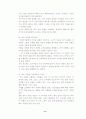 키덜트 마케팅에 대한 연구 18페이지