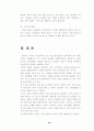 키덜트 마케팅에 대한 연구 23페이지