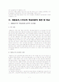 [교수학습이론과매체] 파블로프와 스키너의 학습이론 비교 및 교수이론 특징 설명(고전적조건화와 조작적 조건화) 7페이지