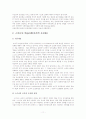 [교수학습이론과매체] 파블로프와 스키너의 학습이론 비교 및 교수이론 특징 설명(고전적조건화와 조작적 조건화) 11페이지