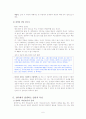 [청소년 복지 센터] 쉼터의 개념과 특성, 운영, 활동, 문제점 및 대안, (실무자와 직접 인터뷰 함) 6페이지