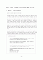 고전적 조건화와 조작적 조건화에 대한 비교 고찰 2페이지