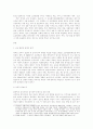 한국사회문제 - 고교 평준화 정책의 장단점과 견해 2페이지