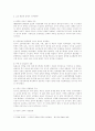 한국사회문제 - 고교 평준화 정책의 장단점과 견해 4페이지