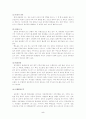 골다공증의 발생현황과 원인, 치료 및 영양관리 방법에 관한 논의 5페이지