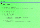 직장생활과 예절 2페이지