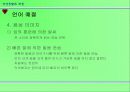 직장생활과 예절 24페이지