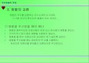 직장생활과 예절 37페이지