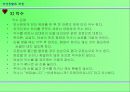 직장생활과 예절 43페이지