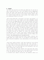 [여성학] 여성 인권 문제, 이대로 괜찮은가 2페이지