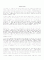 공자가 죽어야 나라가 산다에 대한 고찰 4페이지