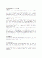 식이섬유소의 기능과 특징 그리고 섭취 4페이지