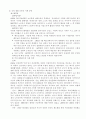 한반도의 전쟁 위기 현실과 한반도 평화 운동 실태 및 한계점과 방향 2페이지