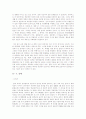 군대 내 폭력문제의 실태의 현황과 문제점 및 예방방안 (국방부 기관 방문 보고서 및 개인 소감문 포함) 5페이지