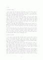 [한국 뉴스보도]한국 저널리즘의 위기의 실태와 실패원인 및 저널리즘 산업의 과제 2페이지