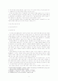 [한국 뉴스보도]한국 저널리즘의 위기의 실태와 실패원인 및 저널리즘 산업의 과제 8페이지