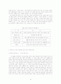 [한국 뉴스보도]한국 저널리즘의 위기의 실태와 실패원인 및 저널리즘 산업의 과제 16페이지