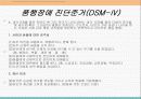 (품행장애) 영화를 통해 살펴 본 품행장애의 원인과 치료 방안 및 우리의 제언 4페이지