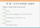 (품행장애) 영화를 통해 살펴 본 품행장애의 원인과 치료 방안 및 우리의 제언 12페이지