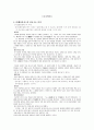 고소설론- 원생몽유록 1페이지